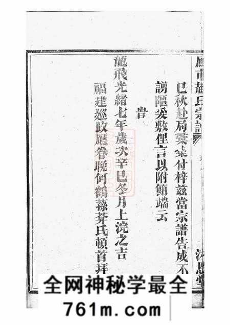 分水沐恩堂凤市赵氏宗谱五卷