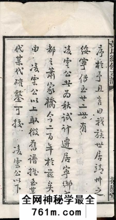 宁乡扑称堂沩宁黄氏续修支谱五卷