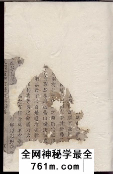 暨阳惇伦堂暨阳蕾山杨氏宗谱