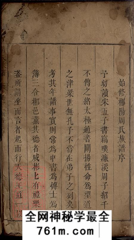 湖南郴州周氏族谱