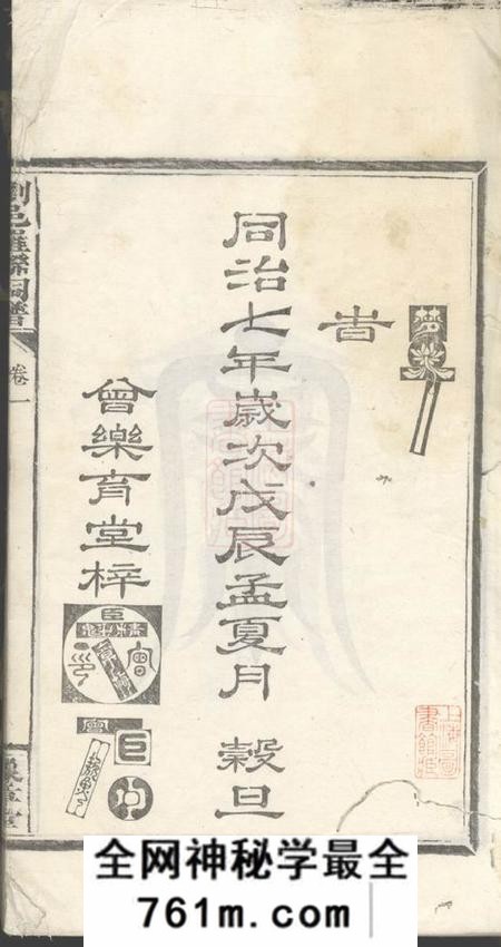 湖南浏阳会乐育堂浏邑罗联祠谱二卷