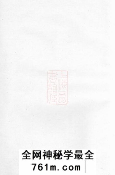 润州润东魏氏重修族谱
