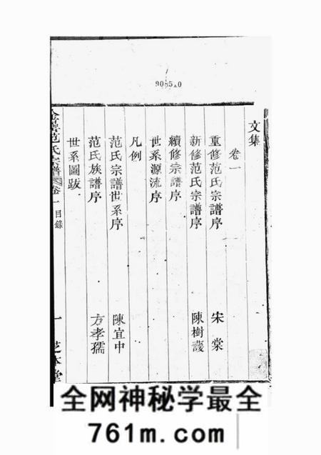 上虞芝本堂古虞金罍范氏宗谱十四卷