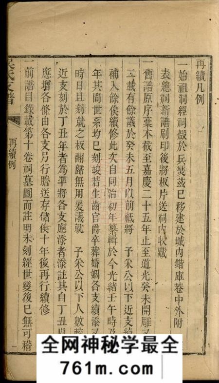 苏州吴氏支谱十二卷首一卷