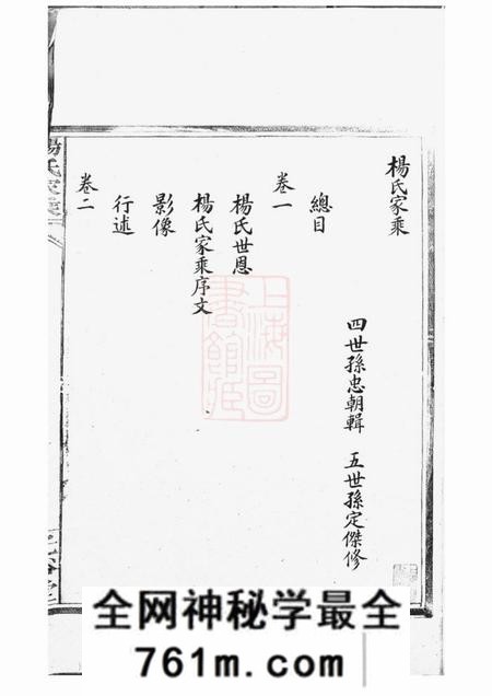 江西南昌光裕堂杨氏家乘四卷