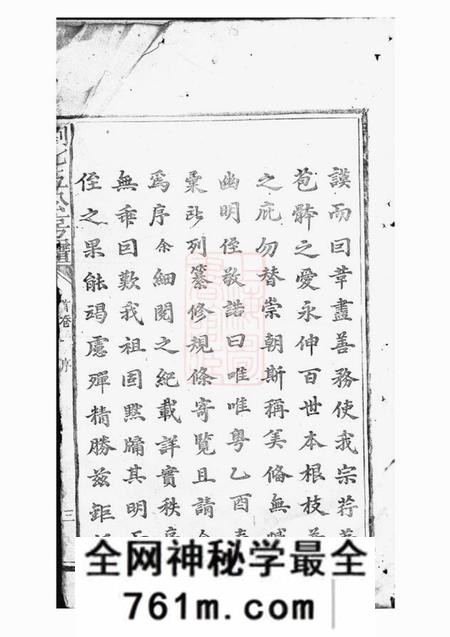南丰刘七五公房谱九卷末一卷