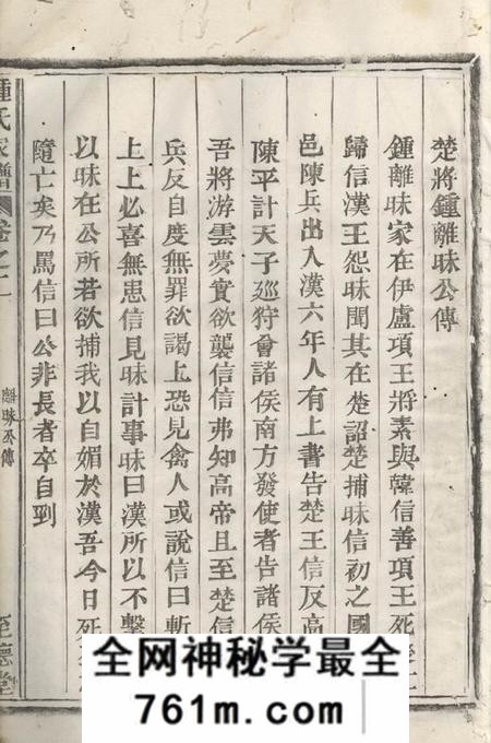 会稽至德堂钟氏家谱