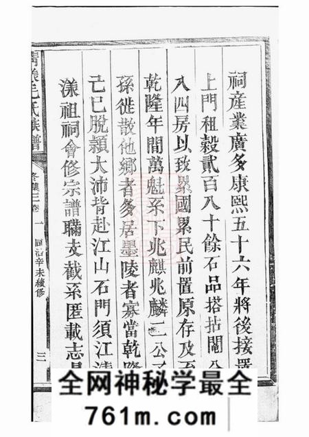 江西上饶清漾毛氏族谱四卷