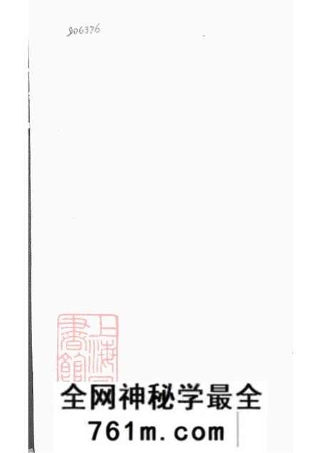 湖南沅江渤海堂吴氏四修族谱十卷首一卷