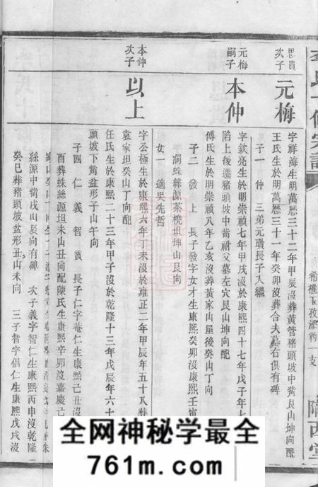 平江陇西堂李氏十修宗谱