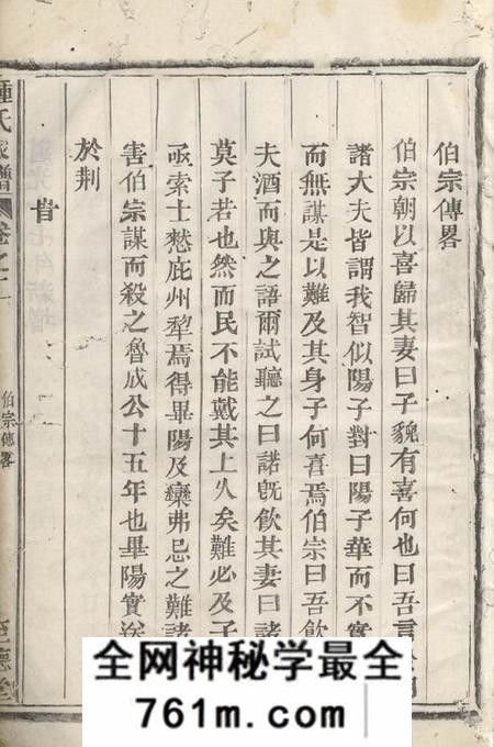 会稽至德堂钟氏家谱