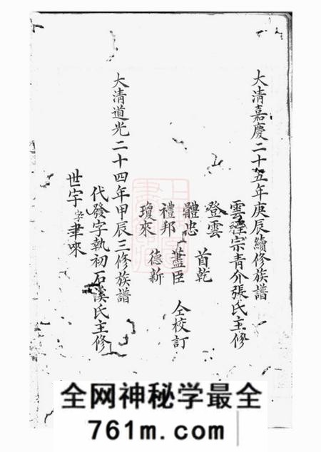 湘阴汝南堂周氏墨谱不分卷