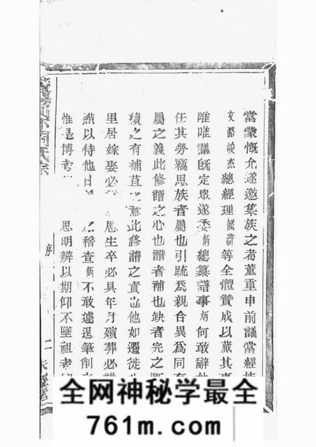 暨阳味经堂暨阳山下周氏宗谱八卷