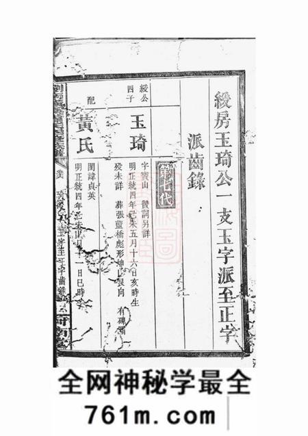 浏阳河南堂浏南横溪萧氏四修族谱