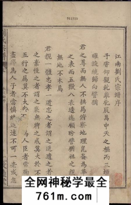 兴国清源堂刘氏宗谱