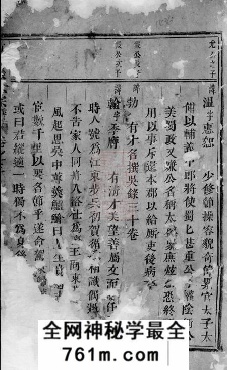 东阳方前张氏宗谱