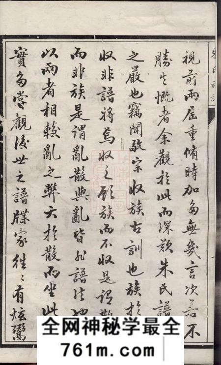 江都朱氏族谱十六卷