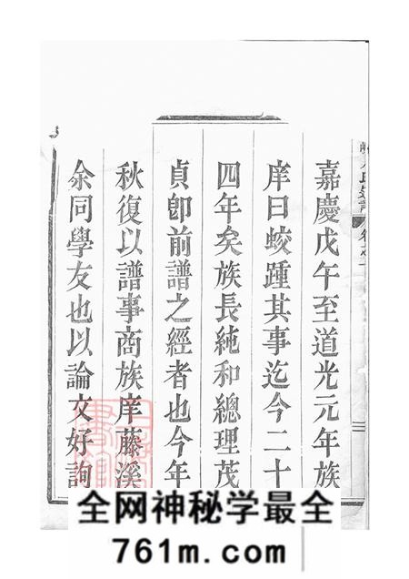 浙江上虞嵊县剡县虞嵊方氏宗谱四卷