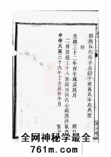 武陵孝友堂张氏合修族谱