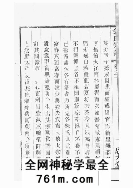 武进思本堂吴越钱氏宗谱十卷