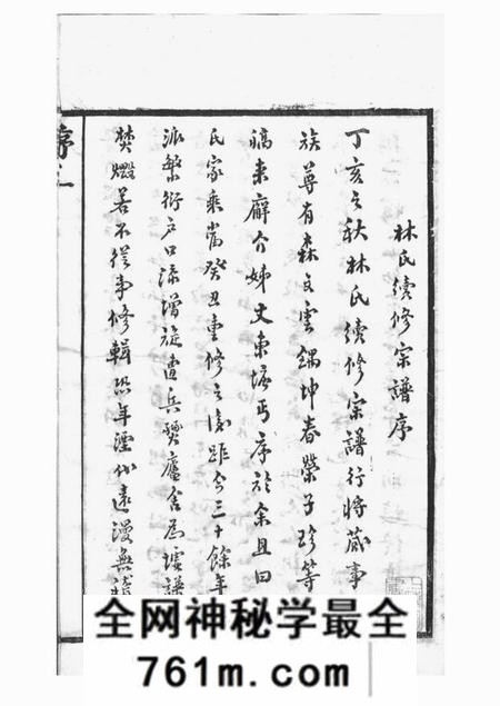 江阴文元堂澄江林氏宗谱十二卷首二卷末一卷