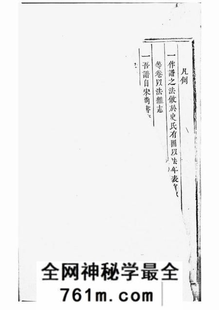东阳东李宗谱