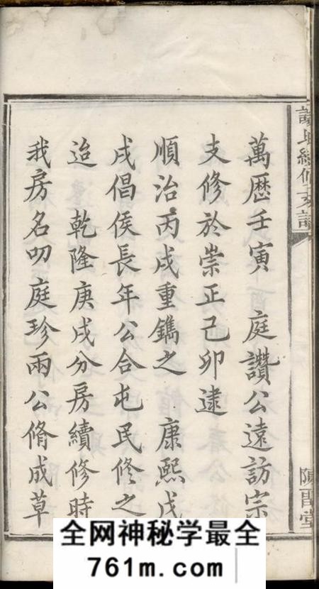 湖南宁乡陈留堂谢氏续修支谱