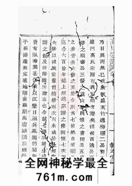 海宁报本堂海宁砶门高氏七修宗谱三十九卷首一卷末三卷