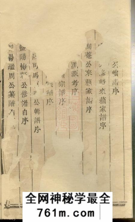 萧山来苏周氏宗谱十四卷