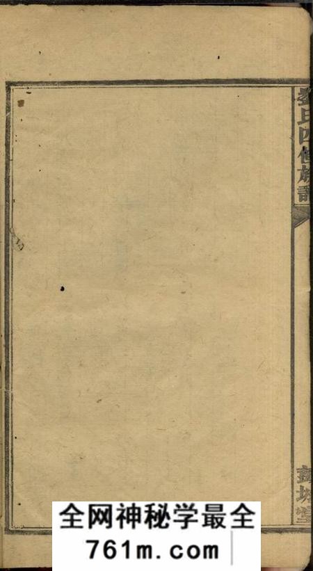衡山彭城堂刘氏四修族谱