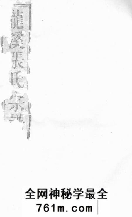 浦江龙溪张氏十甲人房宗谱二十九卷