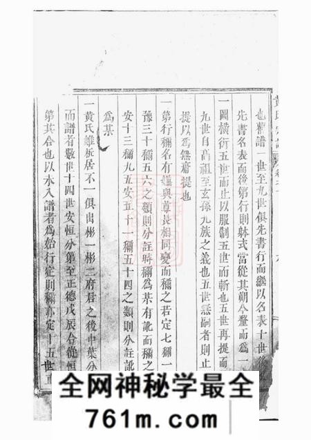永康黄氏宗谱十卷
