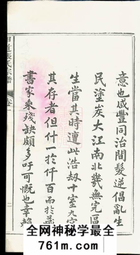 江西婺源星源甲道张氏宗谱六十四卷
