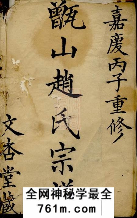 上虞甑山赵氏宗谱不分卷