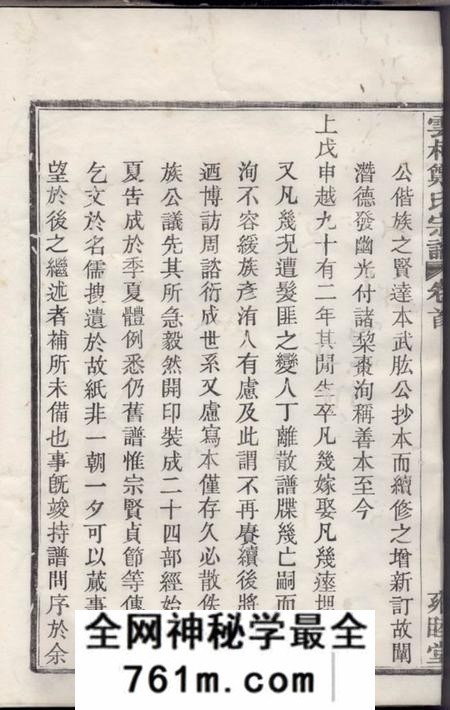 馀姚雍睦堂姚江云柯郑氏宗谱十二卷首一卷末一卷