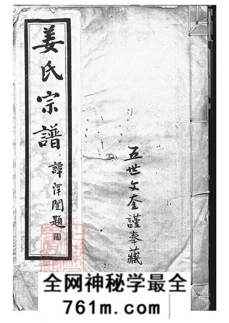 天津瀚静堂河北姜氏宗谱不分卷