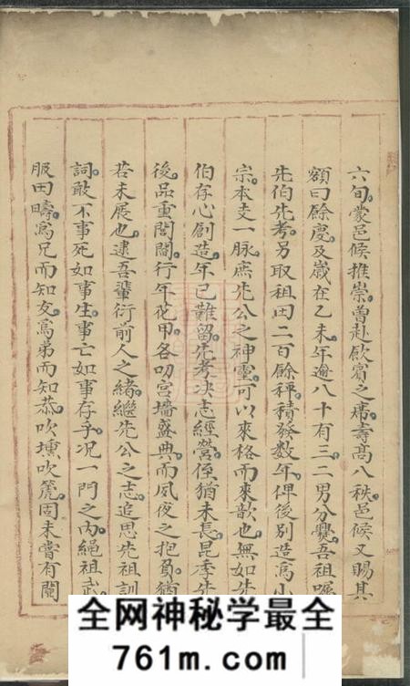 东阳木香李氏雅溪派本音宗谱不分卷