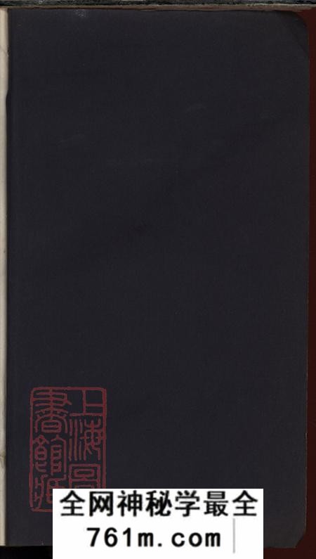 上海青浦平阳宗谱不分卷