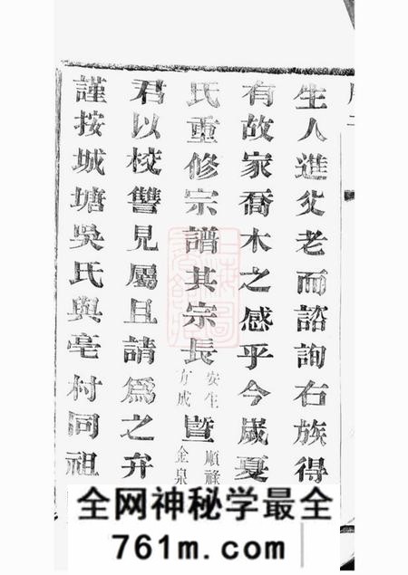 宜兴崇礼堂城塘吴氏宗谱十五卷