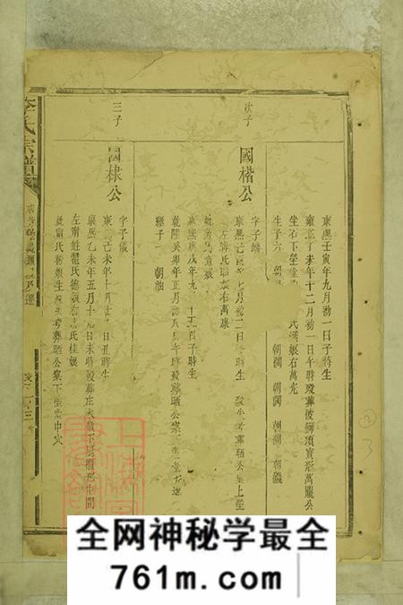 江西永丰李氏宗谱不分卷