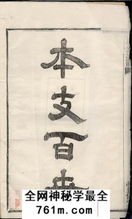 鄞县慎德堂施氏宗谱不分卷