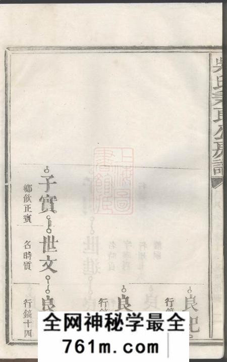 江西宜黄吴氏秉良公六修房谱十八卷附一卷