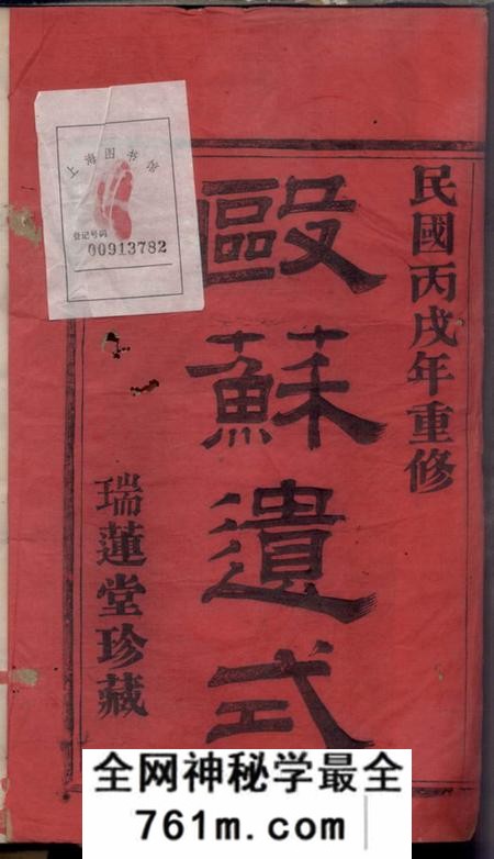 暨阳瑞莲堂暨阳宜仁村虞氏宗谱十卷
