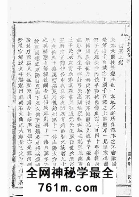 浦江龙溪张氏二甲二房宗谱