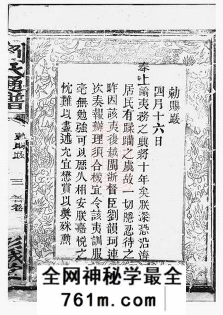 [出版地不祥]敦睦堂刘氏通谱