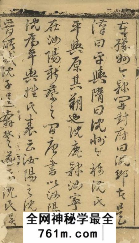 崇明三易堂沈氏宗谱不分卷