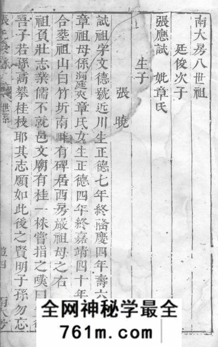 华容张氏家谱不分卷