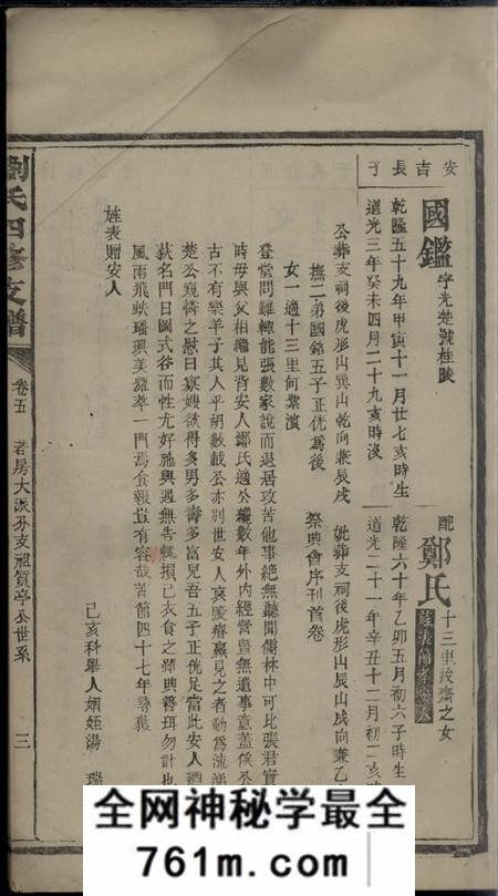 湖南刘氏四修支谱