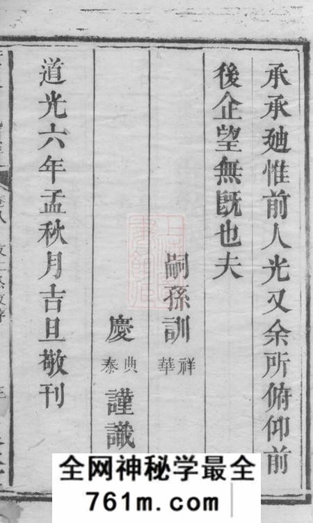 衡山春秋堂黄门桥胡氏续谱