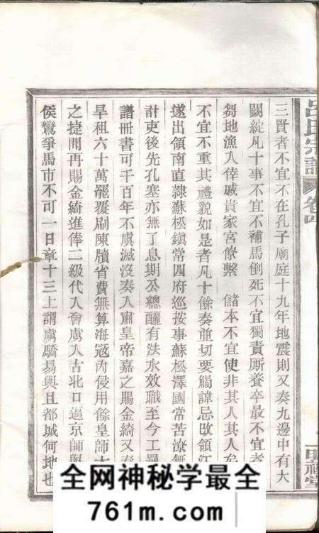 新昌明禋堂吕氏友睦宗谱三十卷首一卷